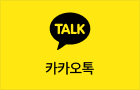 카카오상담